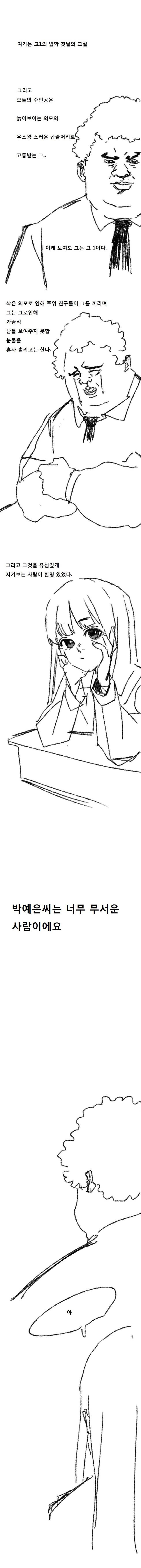 박예은 씨는 너무 무서운 사람이에요 | 인스티즈