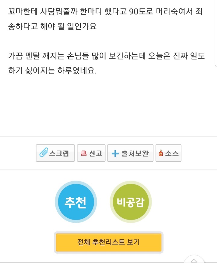 5살 꼬마한테 반말했다고 욕먹었습니다 | 인스티즈