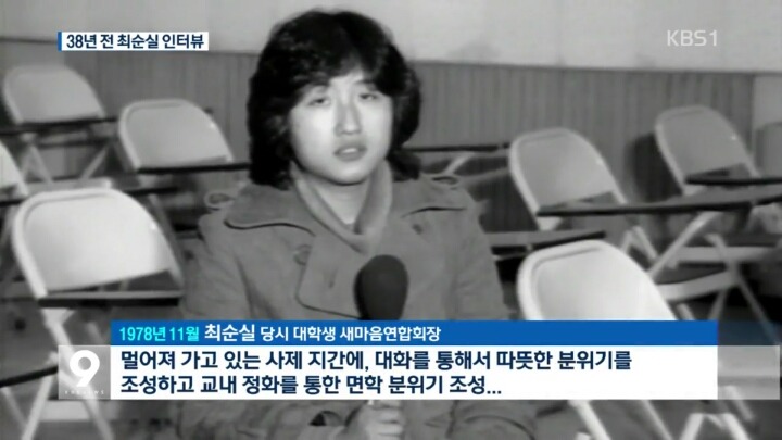 38년 전 최순실 인터뷰 | 인스티즈