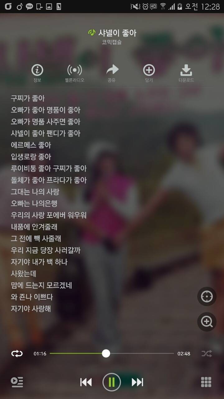 2012년에 발표되었던 나몰라 패밀리의 여자혐오노래 | 인스티즈