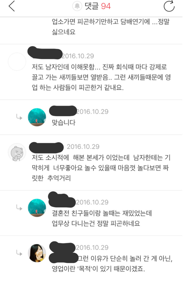 업무상 유흥업소 가는거 와이프한테 뭐라고 말해야합니까 | 인스티즈