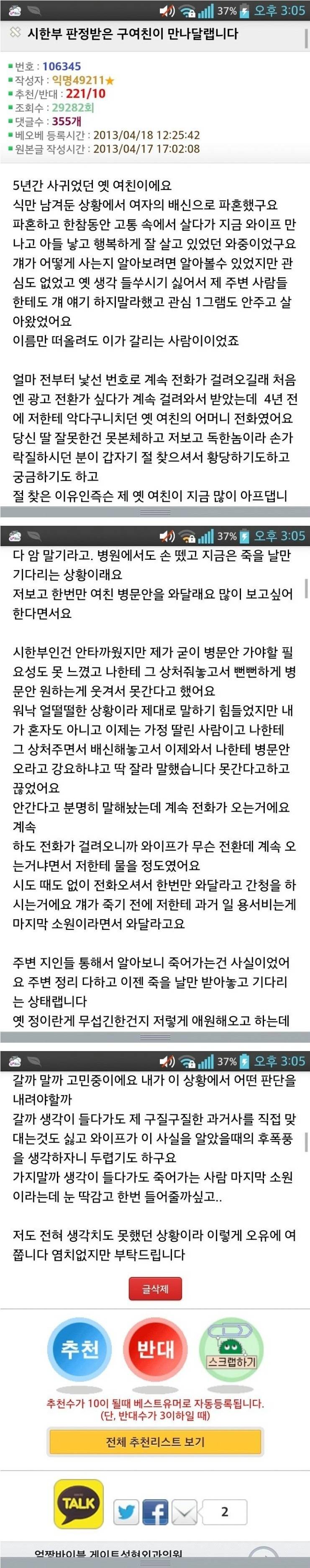 유부남인데 전여친이 만나자고 연락옴.txt | 인스티즈