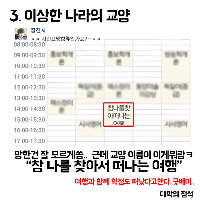 개강직전 다시보는 유형별 시간표.jpg | 인스티즈