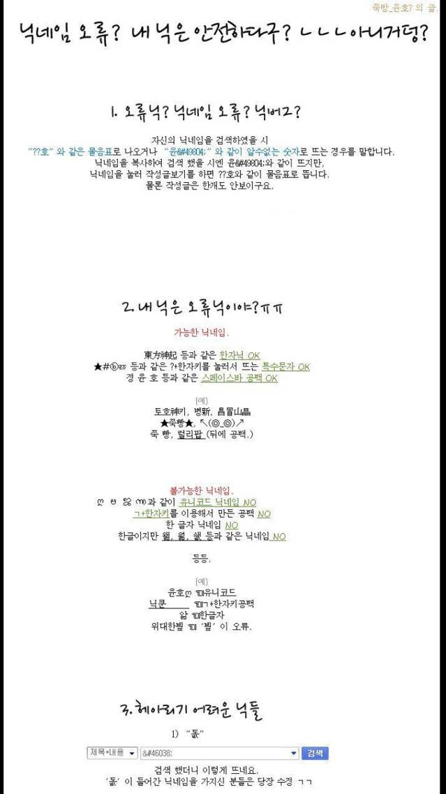 생각보다 많이 안 지켜지는 공지 | 인스티즈