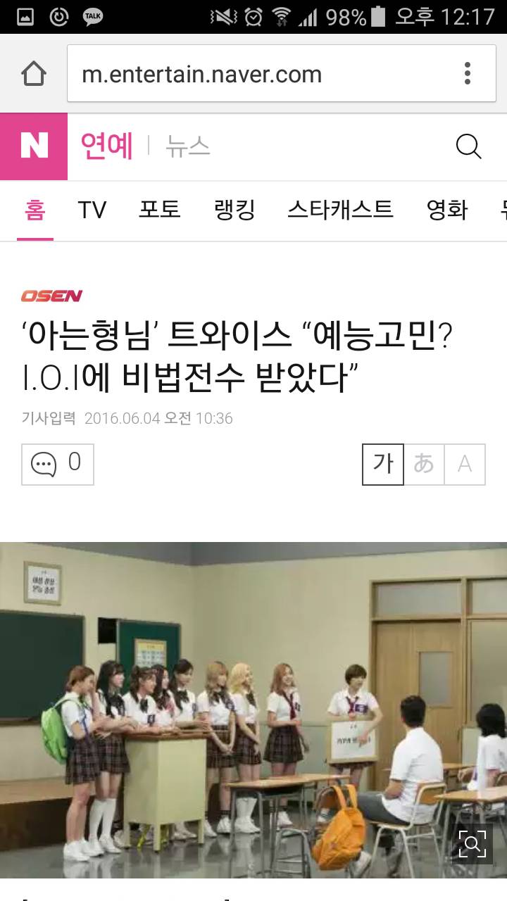 트와이스한테 예능비법 전수해준 아이오아이 기사ㅋㅋㅋ | 인스티즈