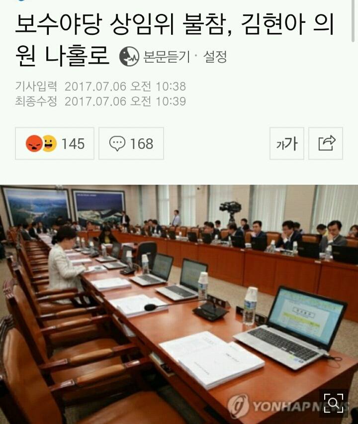 오늘자 국회 교통위 상임위 상황ㅋㅋ | 인스티즈