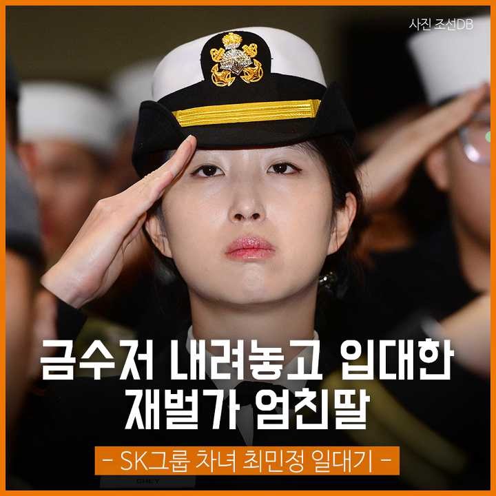 금수저 내려놓고 입대한 재벌가 엄친딸ㄷㄷㄷ | 인스티즈