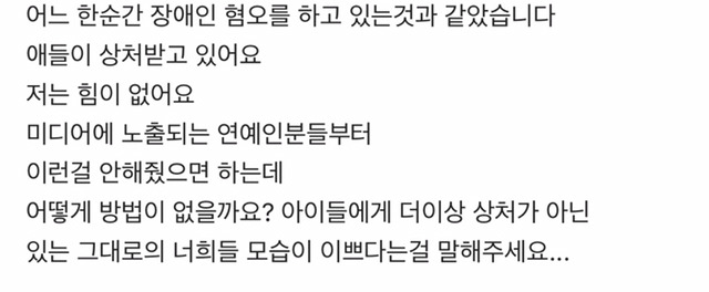 웃기지 않습니다 아이들이 상처받고 있어요 제발 하지 말아주세요 | 인스티즈