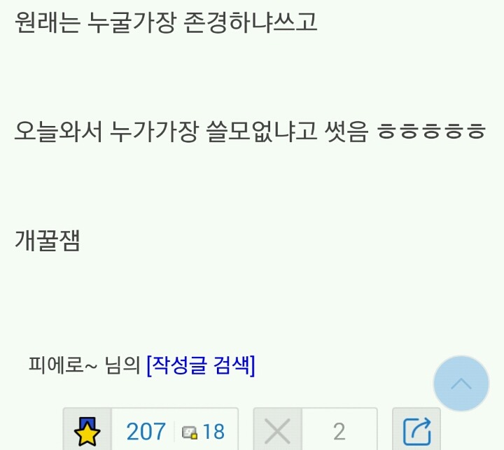 박사모 괴롭히는 주갤럼 ㅋㅋㅋㅋㅋㅋㅋ | 인스티즈