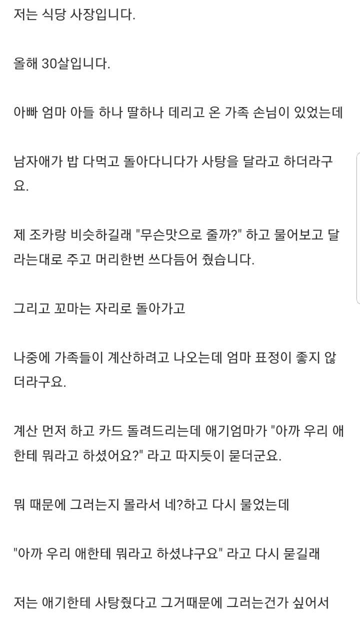 5살 꼬마한테 반말했다고 욕먹었습니다 | 인스티즈
