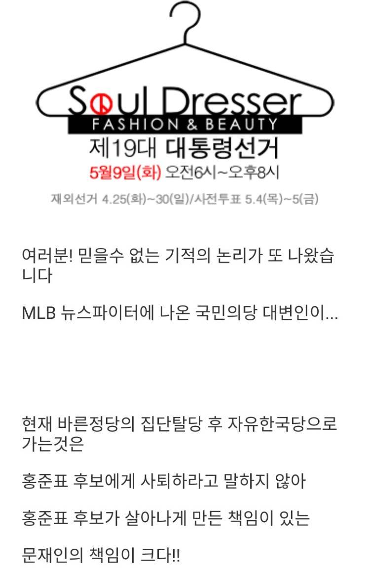 국민의당 대변인 "바른정당 집단탈당 배신은 문재인 탓이다!!" | 인스티즈