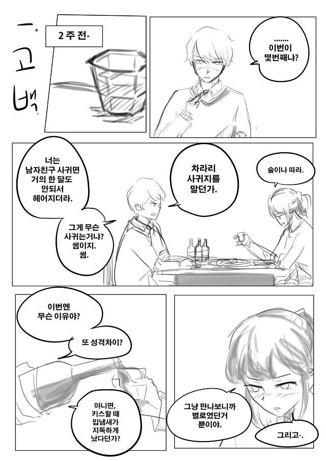 여사친의 고백 | 인스티즈