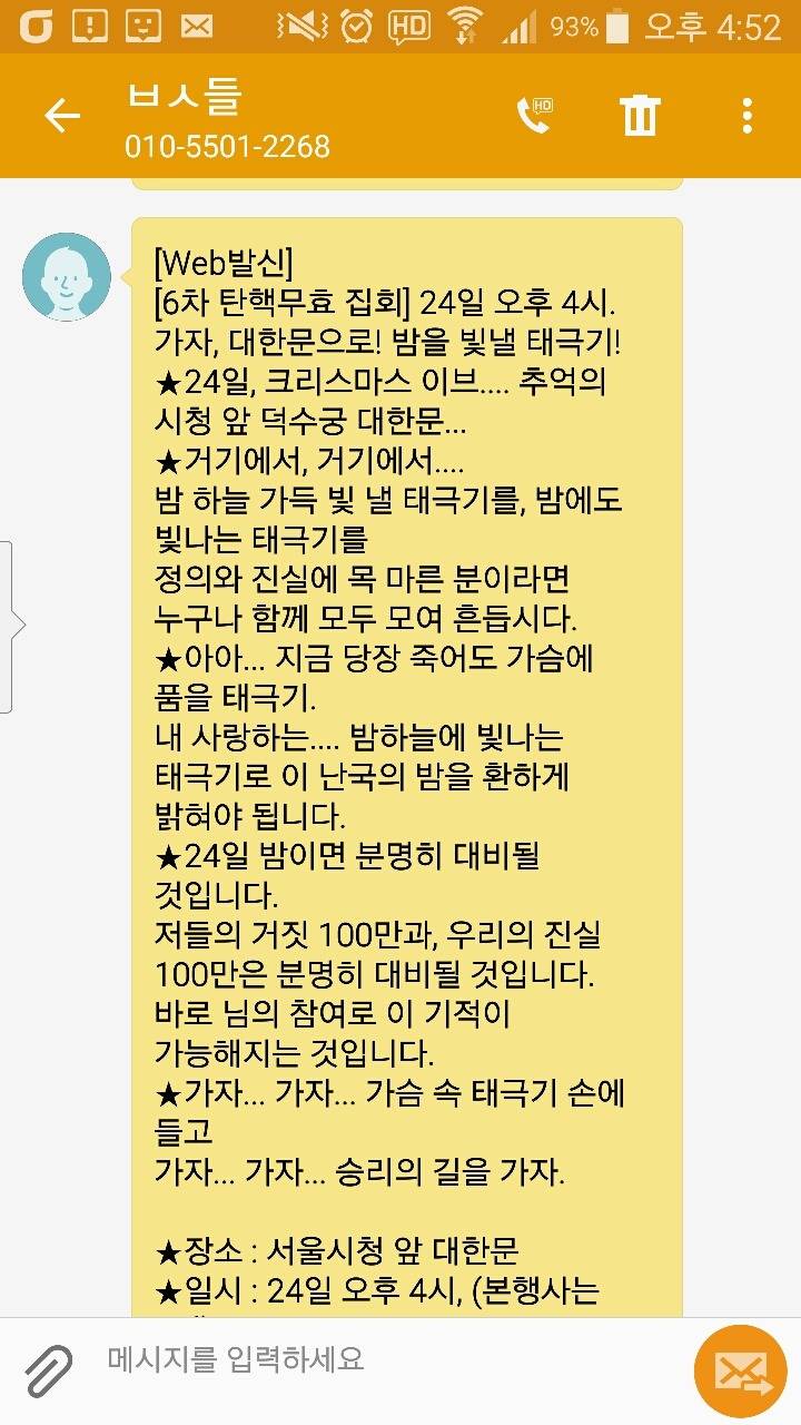 크리스마스 이브 박사모vs탄핵촛불 맞불집회 | 인스티즈