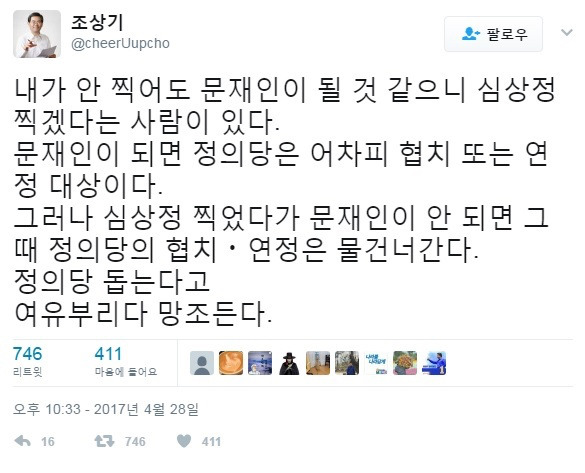 문재인 찍으면 사표 타령하는 심상정에게 | 인스티즈