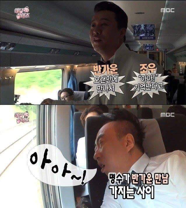 기차에서 아는분 만난 박명수 | 인스티즈
