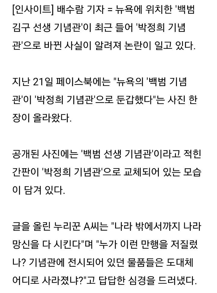 뉴욕 백범 김구 기념관 이사하면서 들어선 박정희 기념관 | 인스티즈