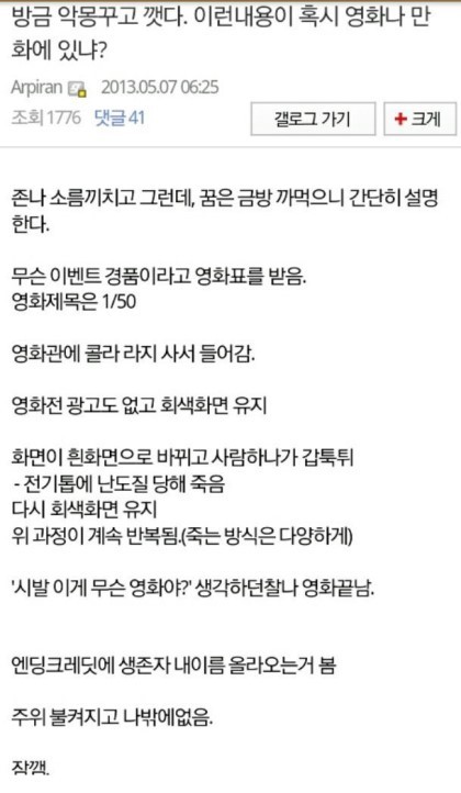 어느 디시인의 꿈이야기 | 인스티즈