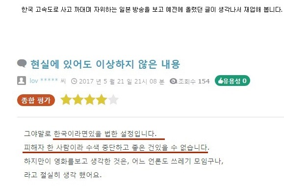 한국 영화 "터널"을 본 일본인 감상평 | 인스티즈