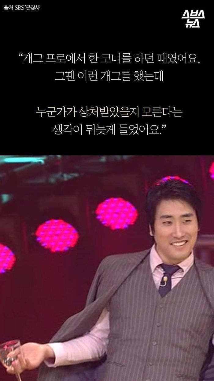 성희롱과 싸우는 남자 개그맨 | 인스티즈