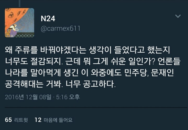 탄핵 가결이 기쁘지만 한편으로 씁쓸한거 | 인스티즈