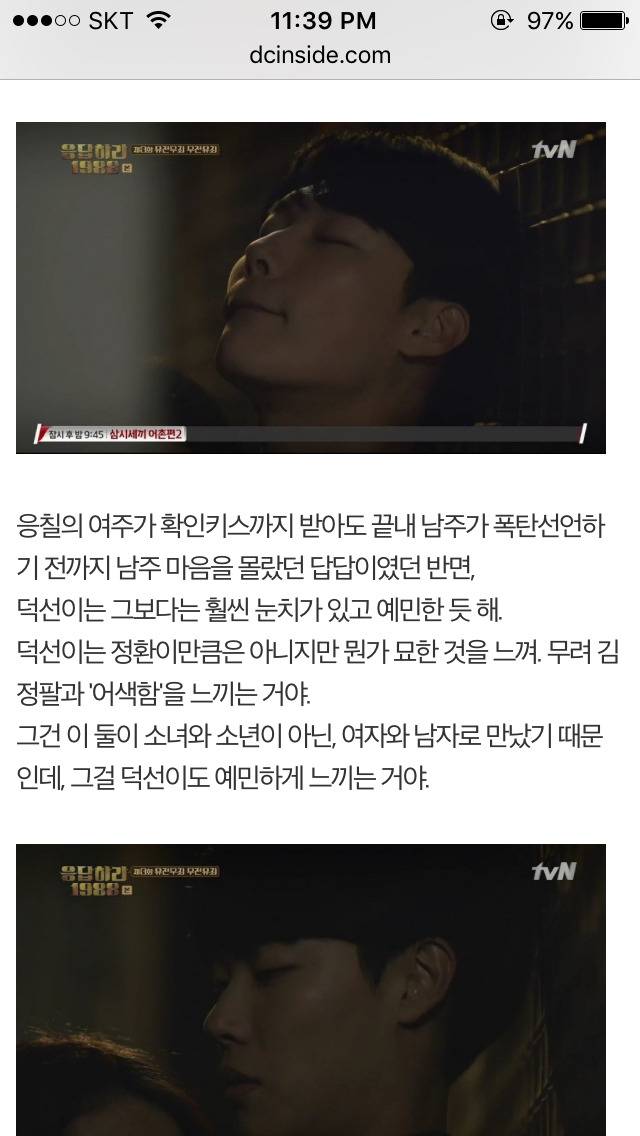 응답하라 1988 덕선 정환 감정선 따라가기 | 인스티즈