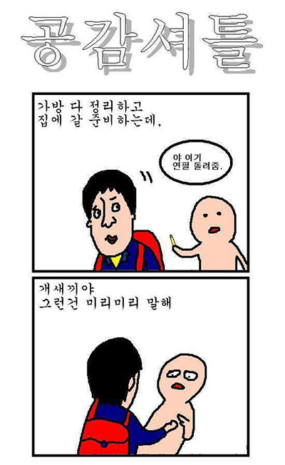 공감되는짤_가방다챙기고.. | 인스티즈