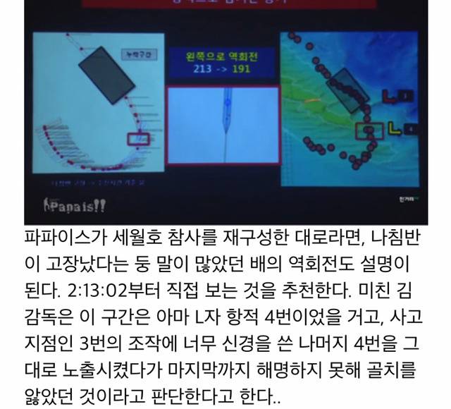 세월호 고의침몰 가능성 증거 (파파이스 요약) | 인스티즈