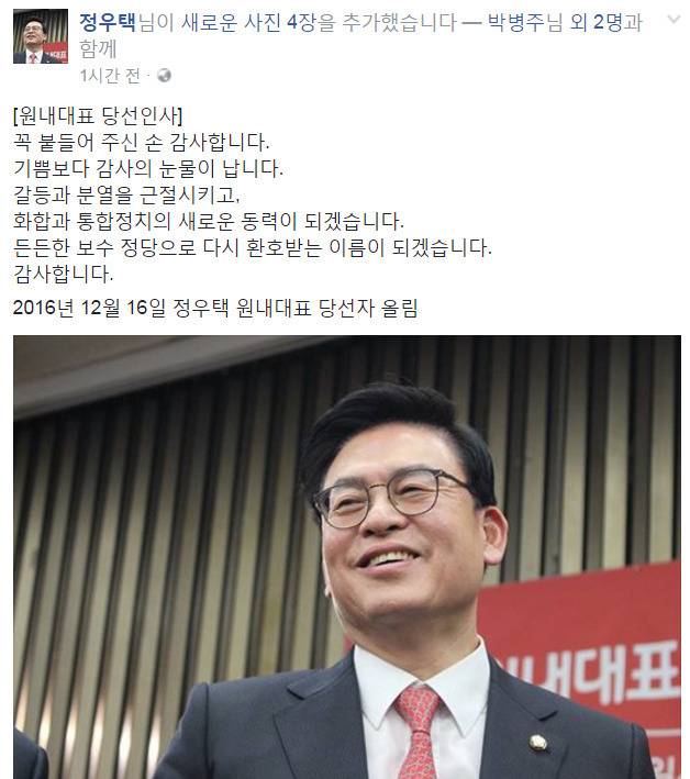 16일 새누리 의원총회에서 원내대표 경선 이정현 | 인스티즈