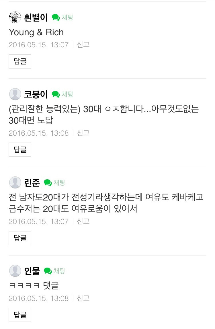 남자는 30부터 시작인가요? | 인스티즈