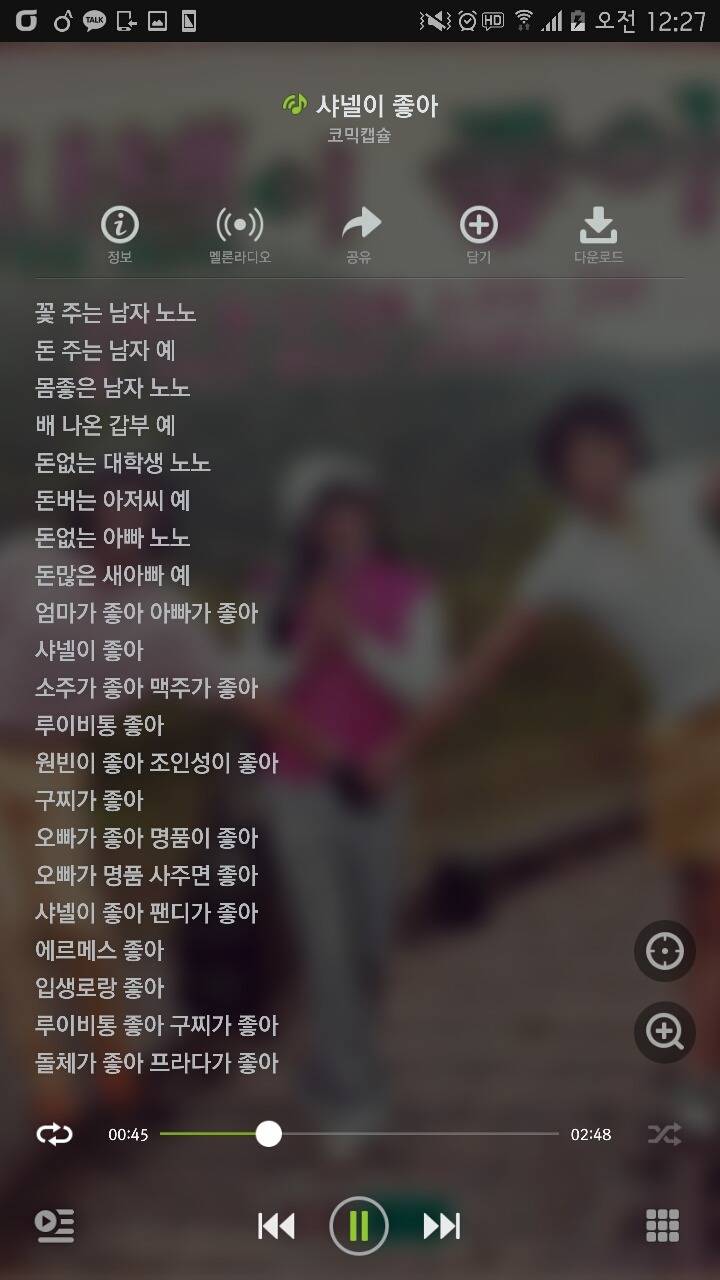 2012년에 발표되었던 나몰라 패밀리의 여자혐오노래 | 인스티즈