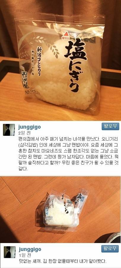 정기고 일본 삼각김밥 먹어본 썰.JPG | 인스티즈