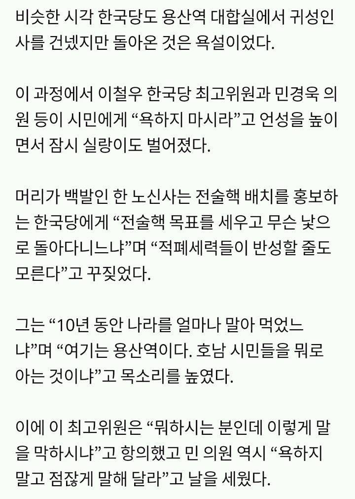 귀성길 시민과 싸우러 간 자유당 의원들 | 인스티즈
