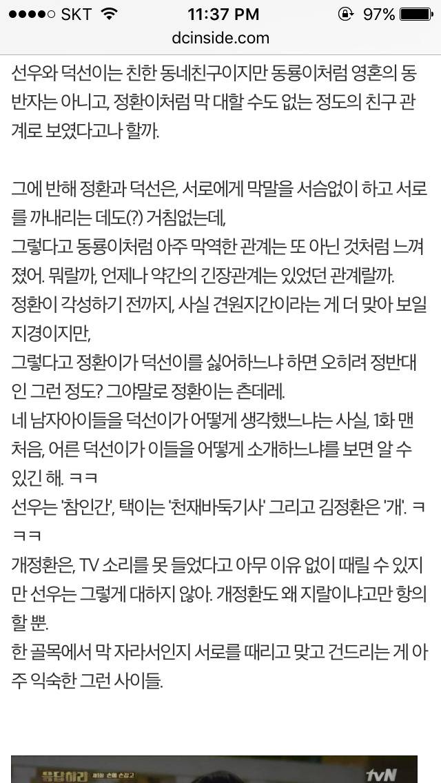 응답하라 1988 덕선 정환 감정선 따라가기 | 인스티즈