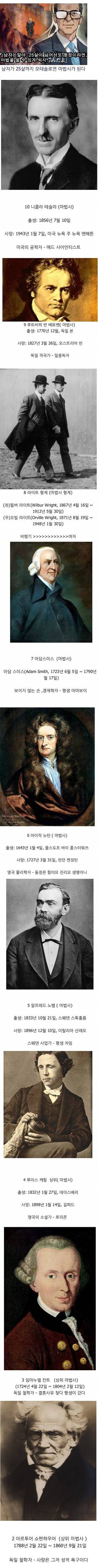 역사 속의 대마법사들 | 인스티즈