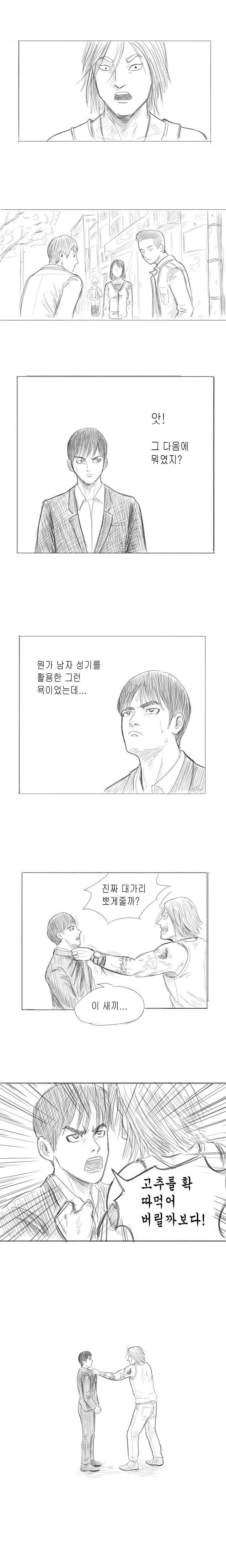 욕에 대한 진지한 고찰.manhwa | 인스티즈