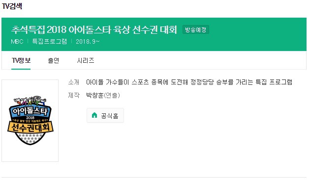  아육대 큐시트.jpg(Feat.감스트) | 인스티즈