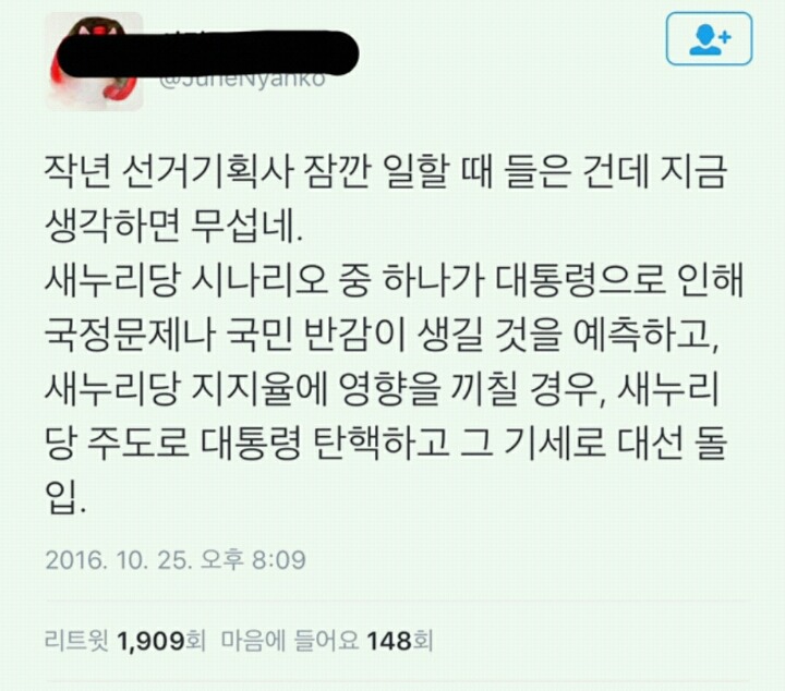 진짜라면 소름돋는 앞으로의 새누리당 행보 시나리오.jpg | 인스티즈