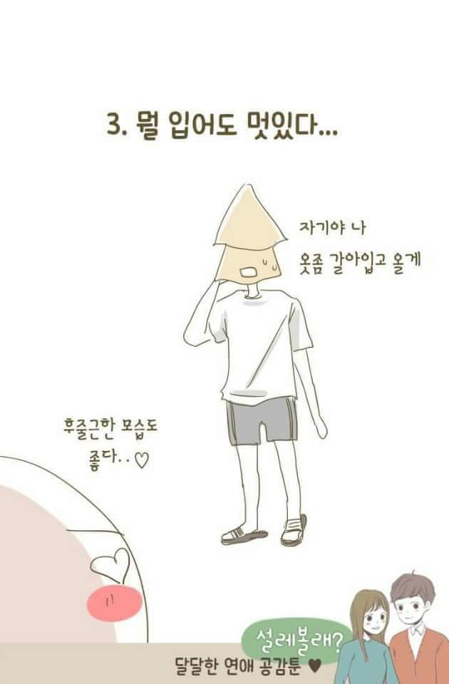 여자들 연애할때 공감 | 인스티즈