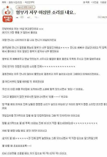 형부가 이상한 소리를 내요 | 인스티즈