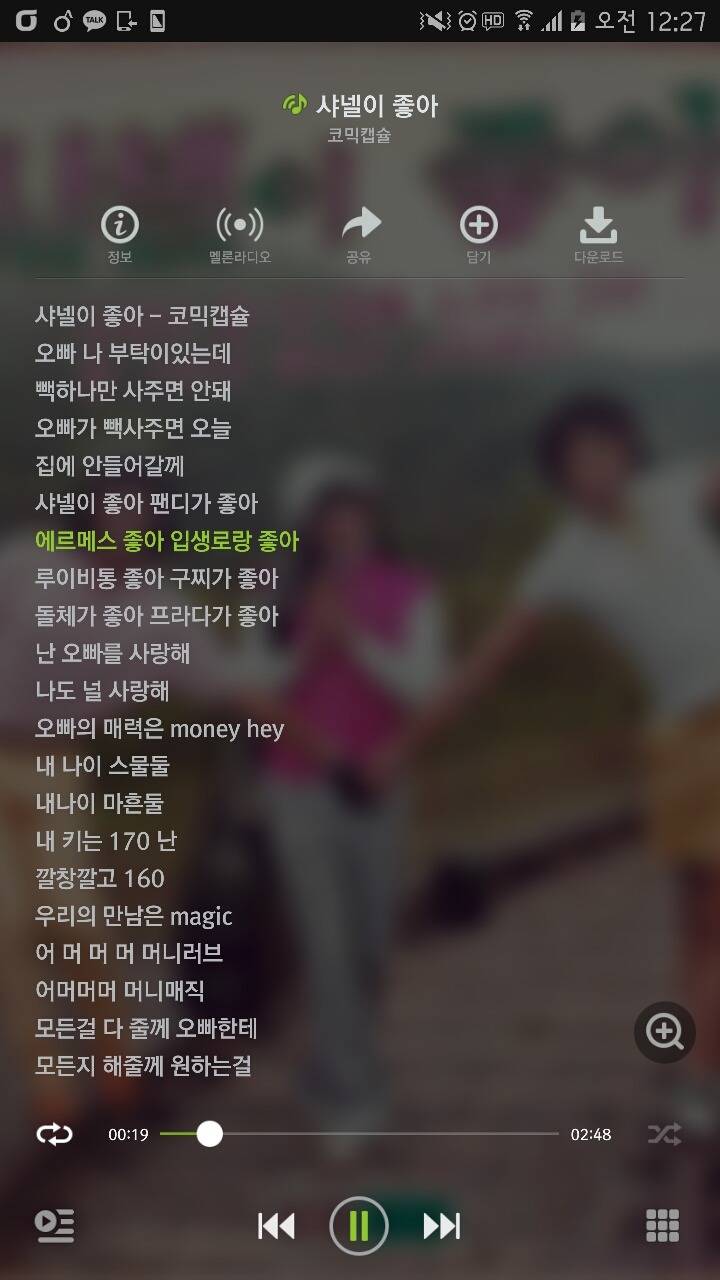 2012년에 발표되었던 나몰라 패밀리의 여자혐오노래 | 인스티즈