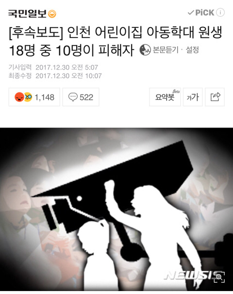 [후속보도] 인천 어린이집 아동학대 원생 18명 중 10명이 피해자 | 인스티즈