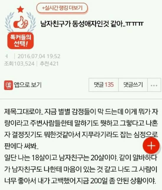 남자친구가 동성애자인것 같아..ㅠㅠㅠ | 인스티즈