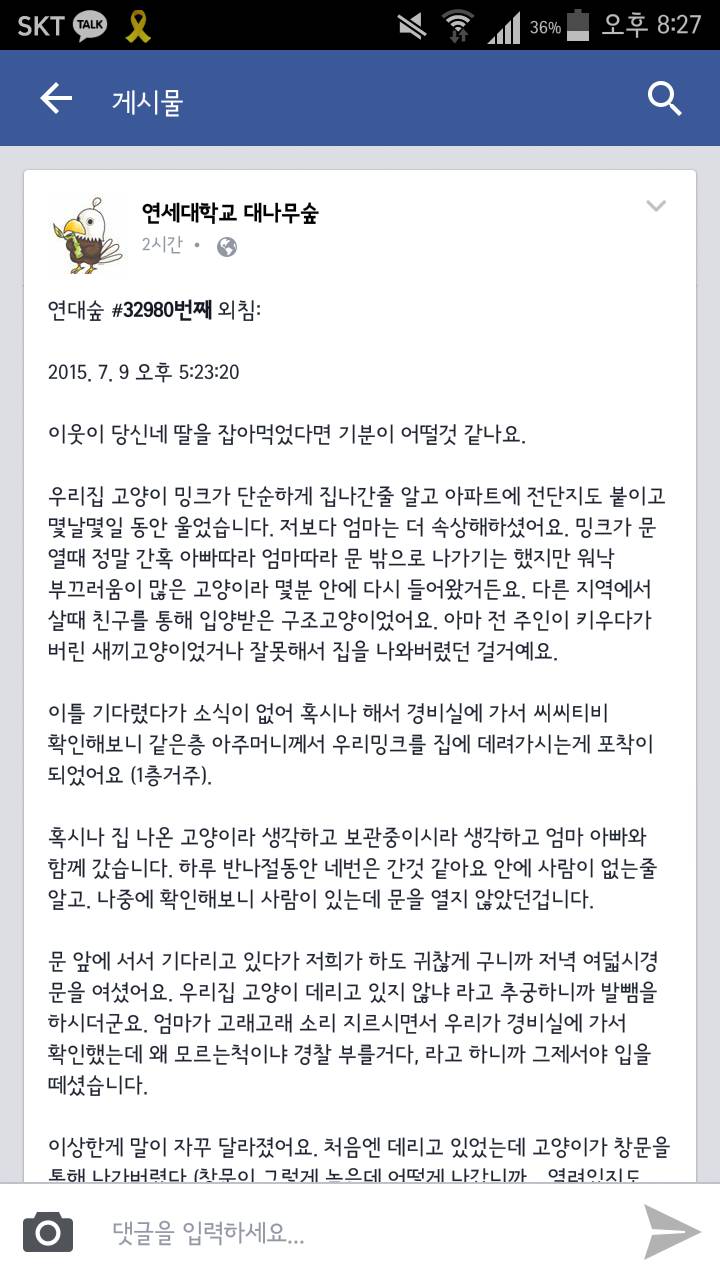 키우던 고양이 잡아먹은 이웃집 | 인스티즈