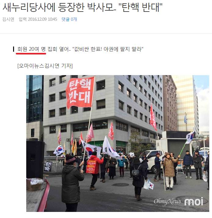 박사모 탄핵반대 대규모 군중집회 | 인스티즈