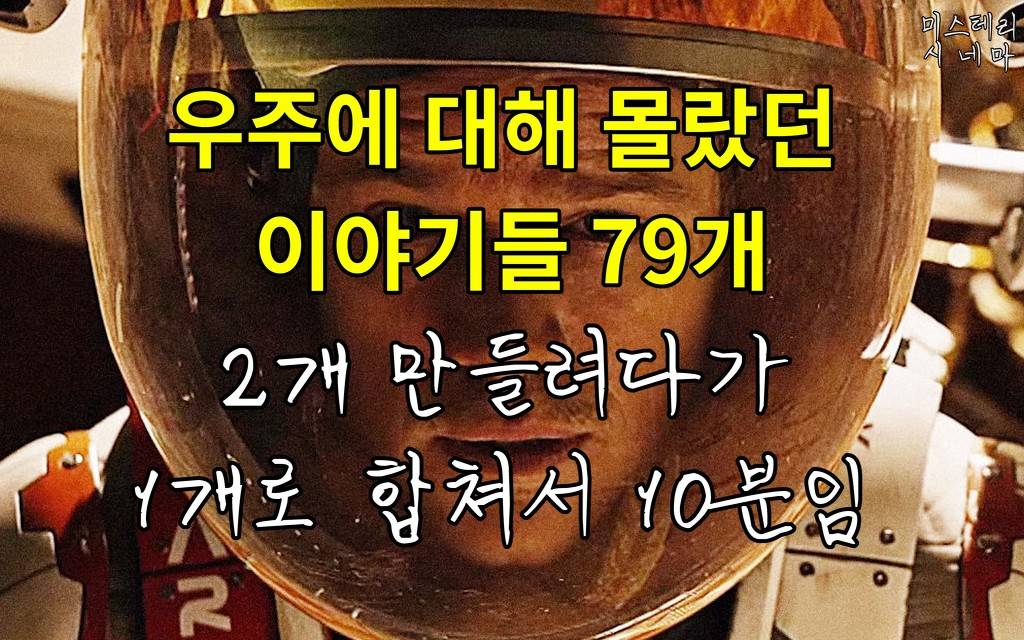 우주에 대해 몰랐던 사실들 (1) | 인스티즈