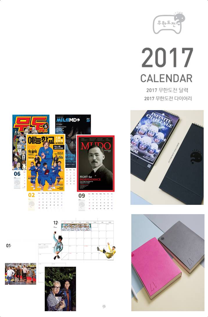 무한도전 2017년 달력 | 인스티즈