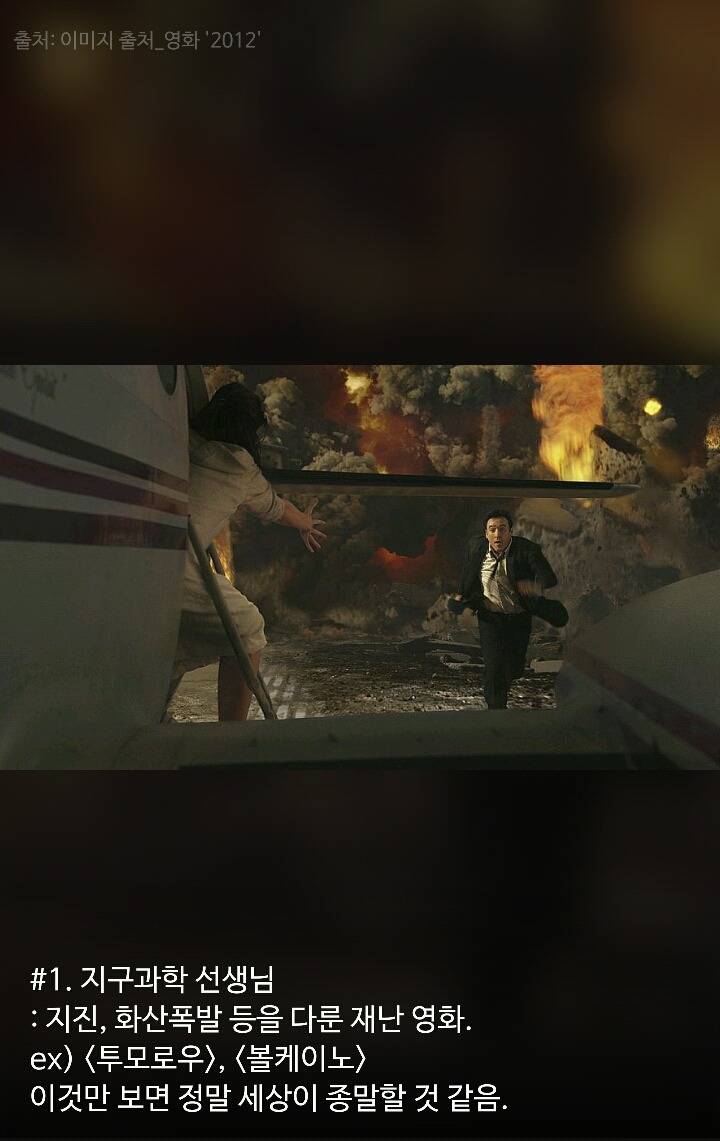 과목별 선생님들이 틀어주는 영상 유형 10가지 | 인스티즈