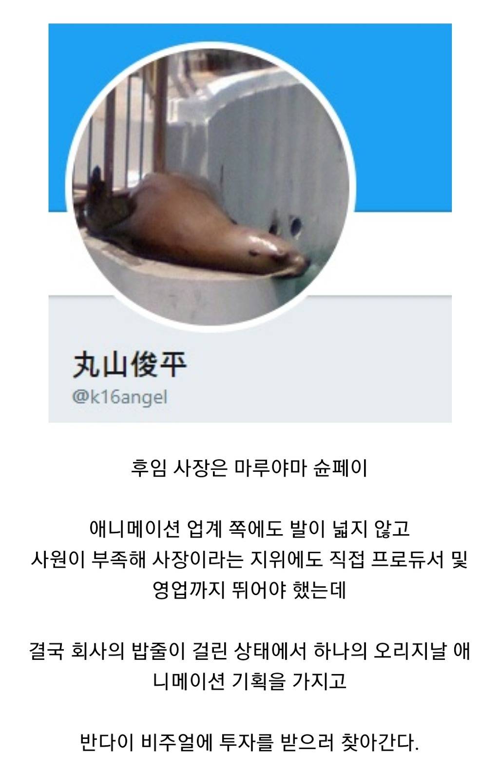어느 일본 인기 애니메이션의 제작 비화 | 인스티즈