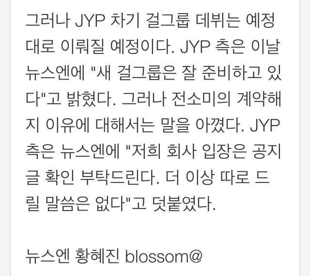 차기 걸그룹은 예정대로 데뷔한다는 JYP | 인스티즈