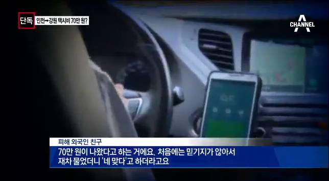 외국인 탄 택시요금 70만원ㄷㄷ | 인스티즈